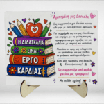 Καδράκι με βιβλίο με αφιέρωση για δασκάλα