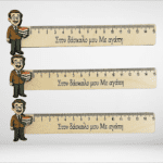 Ξύλινος χαρακας 15cm δάσκαλος
